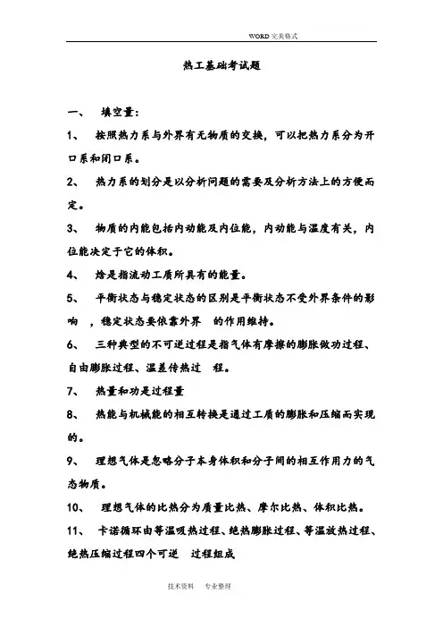 热工基础考试题