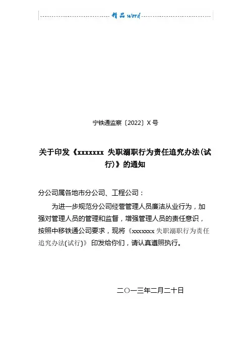 中层管理人员失职渎职行为责任追究办法