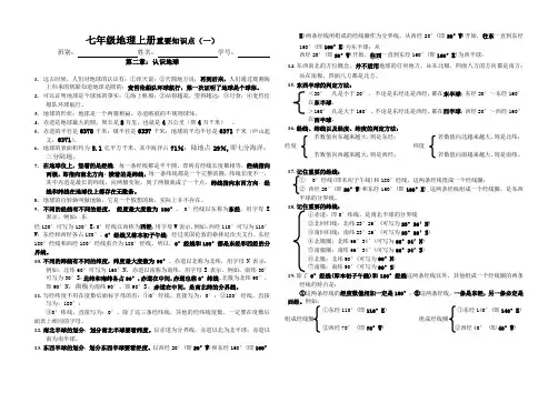 七年级地理上册重要知识点