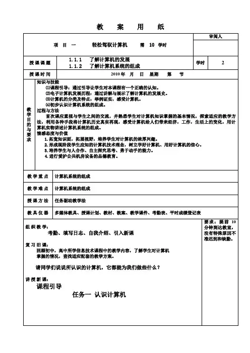 《计算机基础》教案第一章