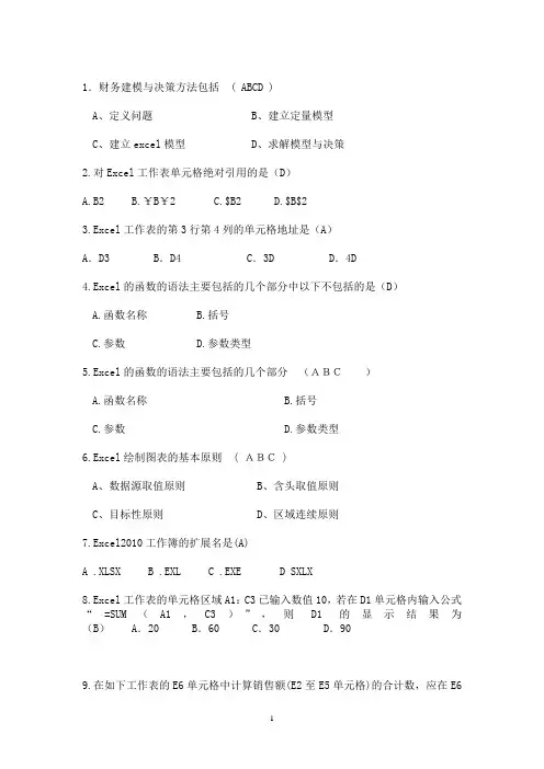 计算机财务管理客观题(完整版)