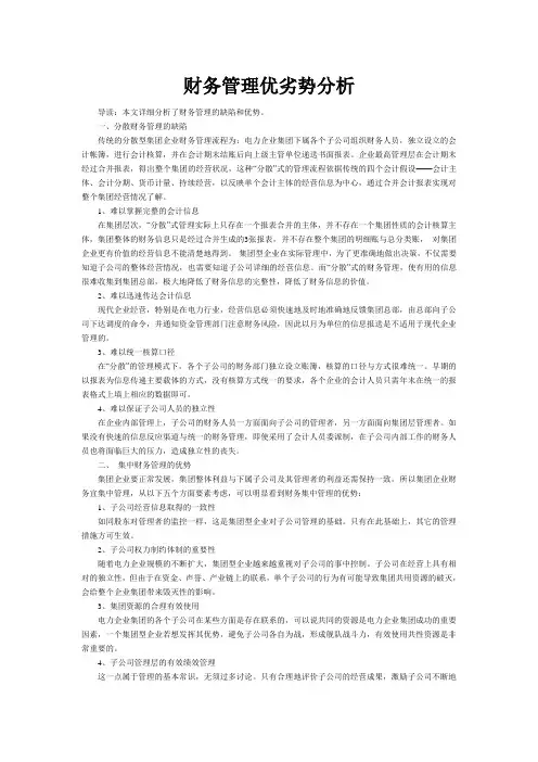 (新)财务管理优劣势分析