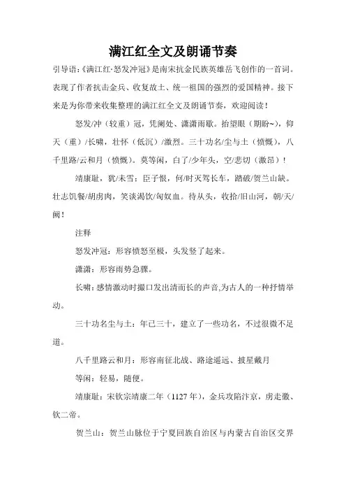 满江红全文及朗诵节奏