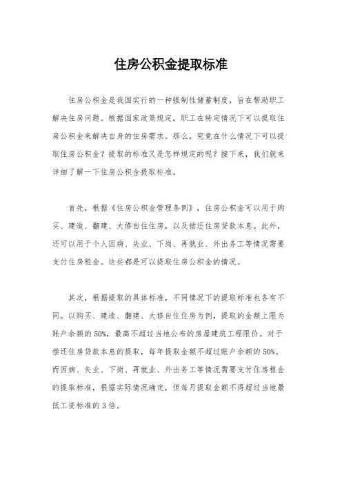住房公积金提取标准