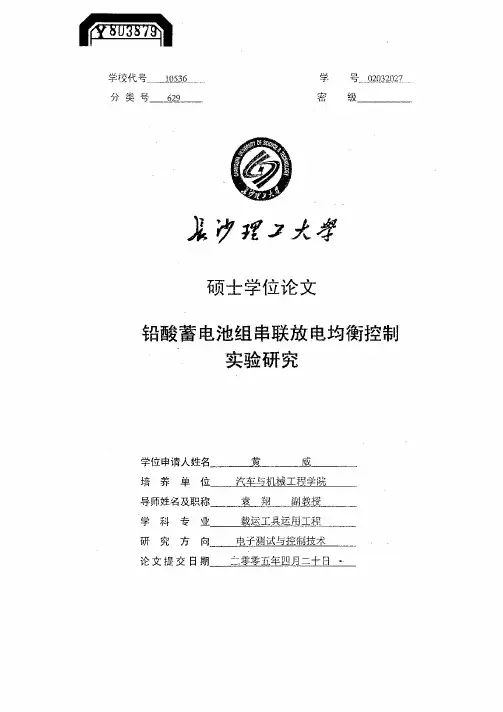 蓄电池组串联放电均衡控制实验研究
