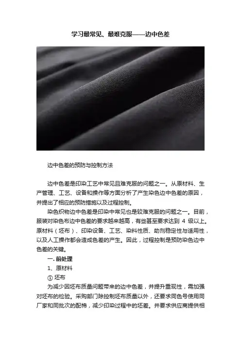 学习最常见、最难克服——边中色差