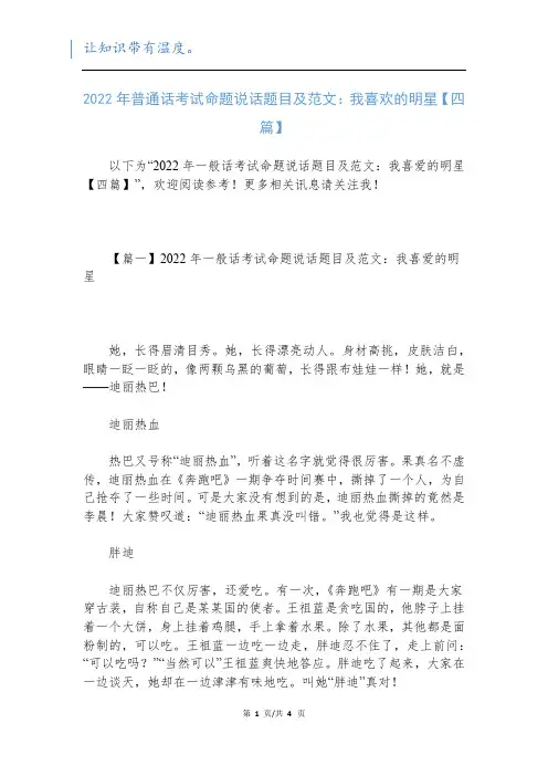 2022年普通话考试命题说话题目及范文：我喜欢的明星【四篇】新