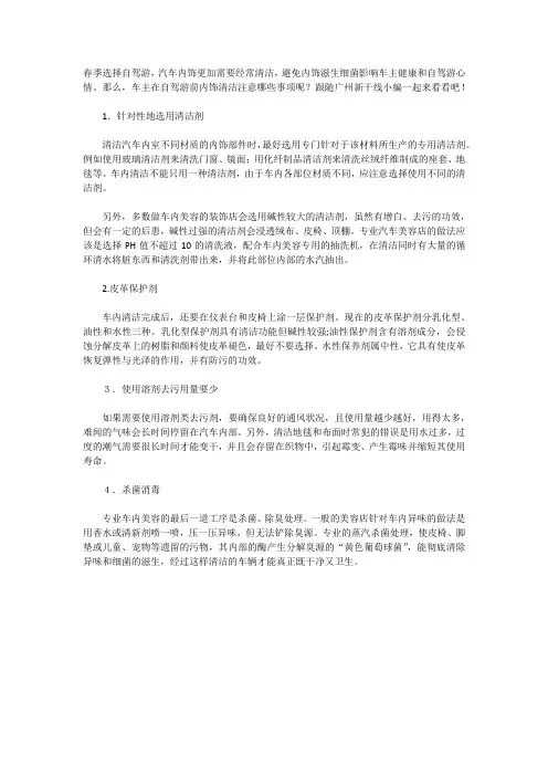 广州新干线盘点汽车内饰清洁的注意事项