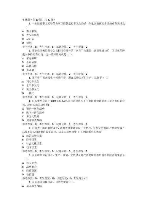 1809企业战略管理(辅导材料)2