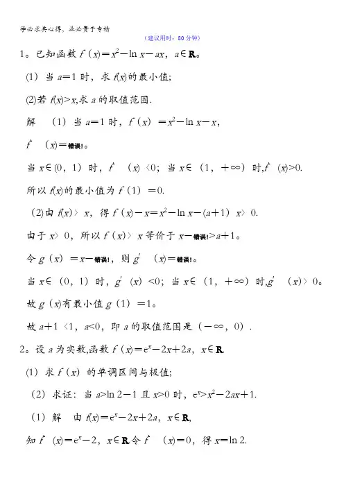 2018版高考数学(全国人教B版理)大一轮复习讲义：专题探究课一高考中函数与导数问题的热点题型含答案