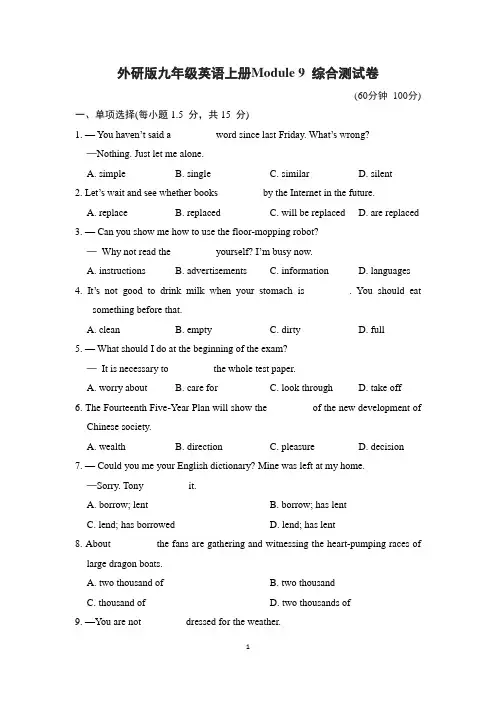 外研版九年级英语上册Module 9 综合测试卷含答案