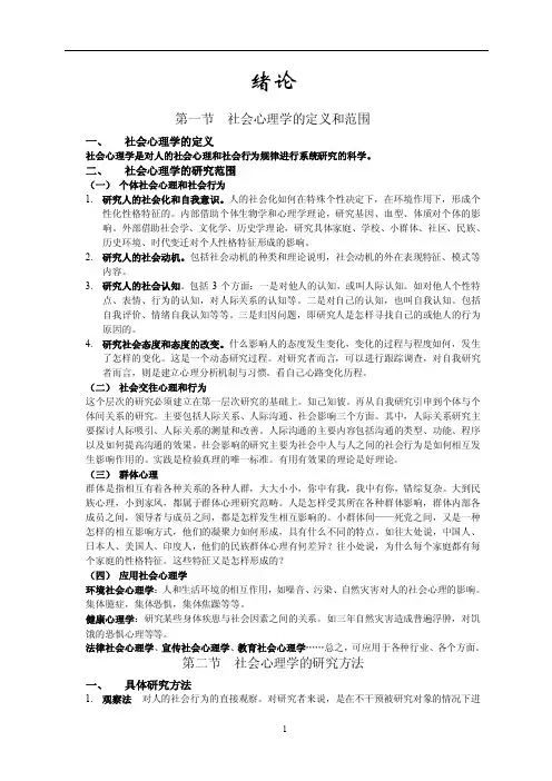社会心理学的定义和范围