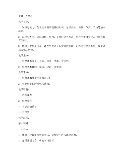 大学教乐理教案