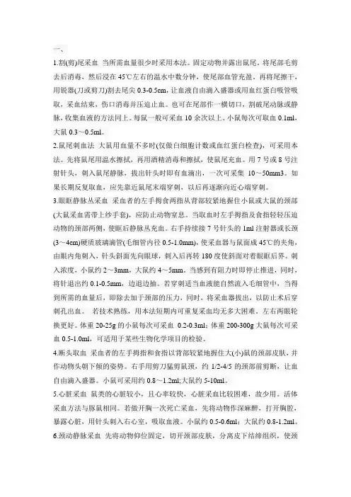 摘眼球采血