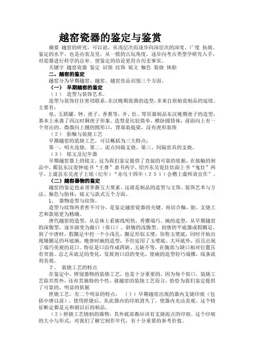 文物鉴赏论文