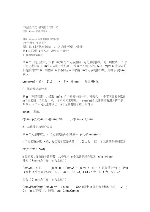 高中数学排列组合公式排列组合计算公式