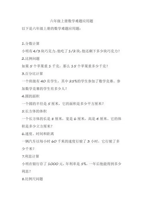 六年级上册数学难题应用题