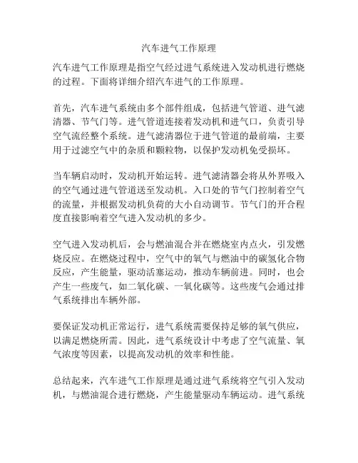 汽车进气工作原理