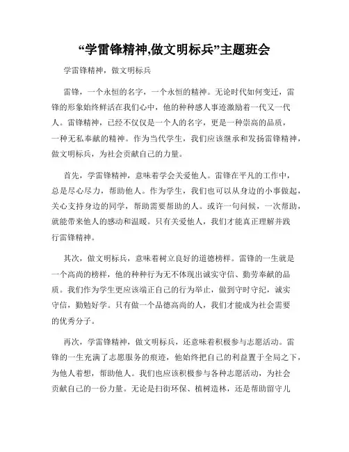 “学雷锋精神,做文明标兵”主题班会