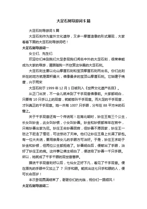 大足石刻导游词5篇