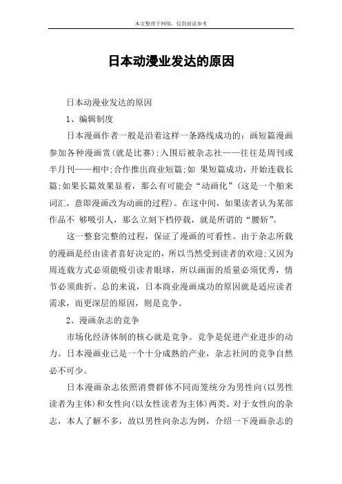 日本动漫业发达的原因