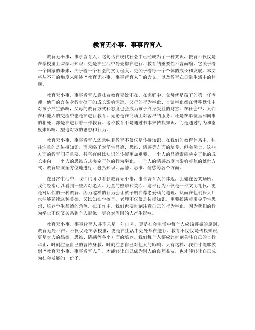 教育无小事,事事皆育人
