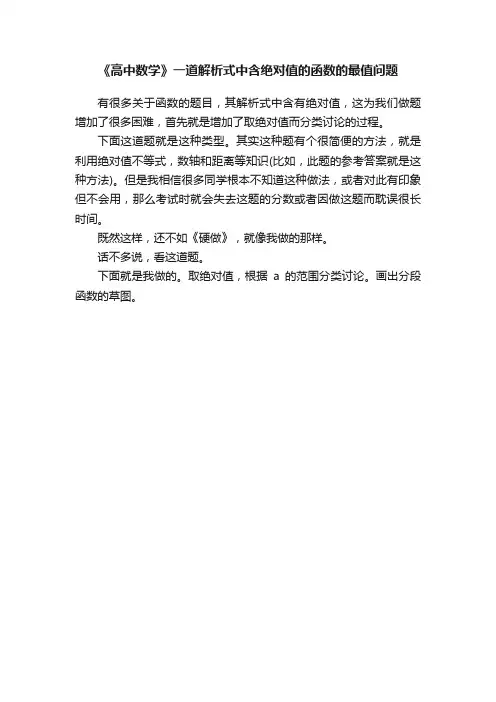 《高中数学》一道解析式中含绝对值的函数的最值问题