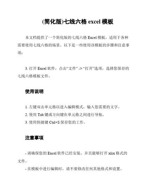 (简化版)七线六格excel模板