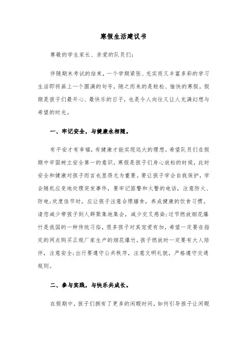 寒假生活建议书（2篇）