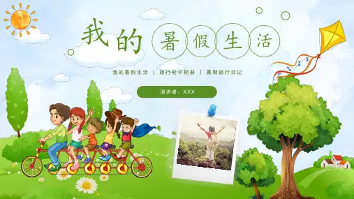 我的暑假生活旅行相册暑期旅游日记PPT模板