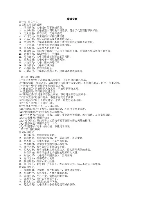 中高考成语专题