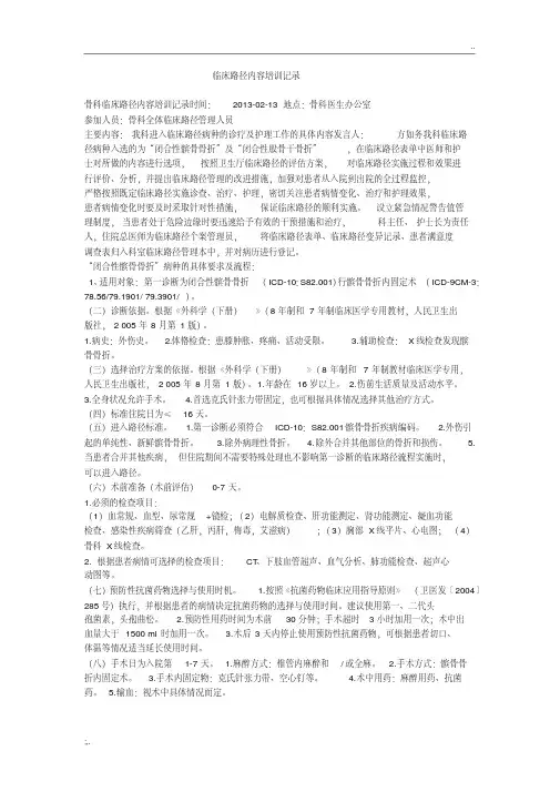 临床路径培训记录