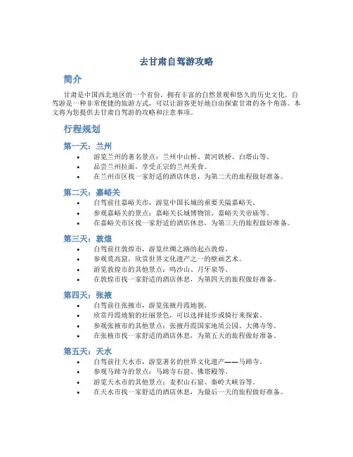 去甘肃自驾游攻略