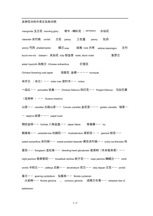 常见花卉的中英文名称对照