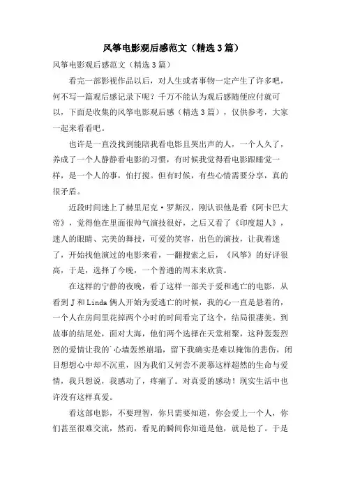 风筝电影观后感范文(3篇)