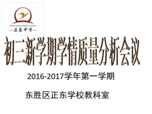 2015-2016学年期末考试质量分析初三课件