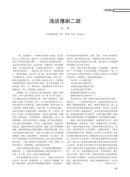 浅谈豫剧二胡
