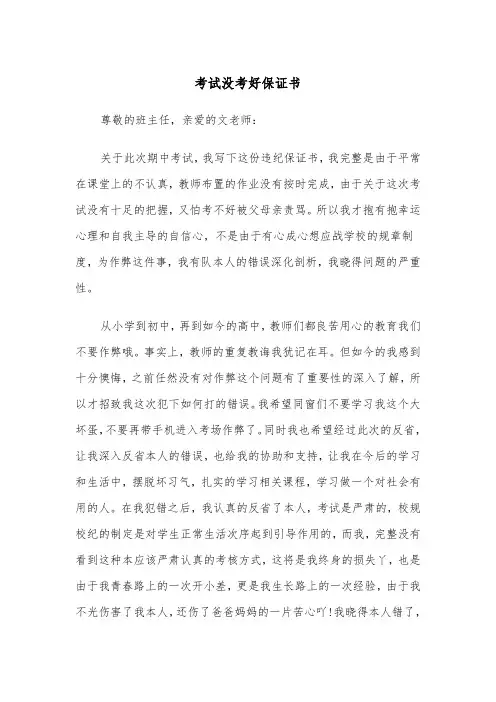 考试没考好保证书（2篇）