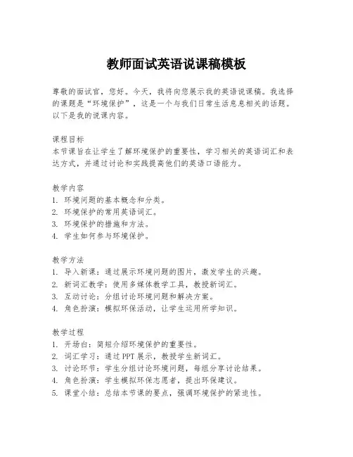 教师面试英语说课稿模板