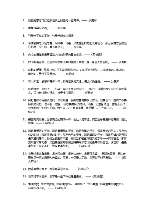 狄更斯名言语录