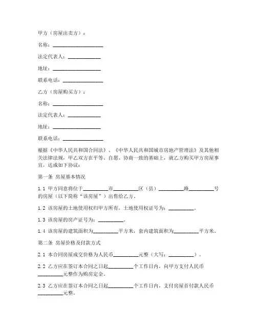 房产局的正式购房合同版本