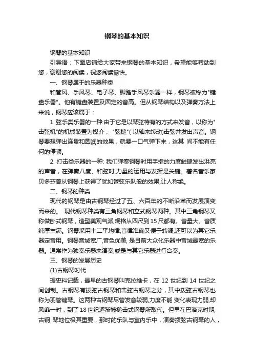 钢琴的基本知识
