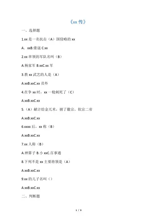 岳飞传阅读题