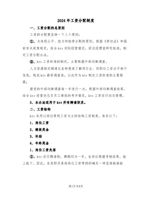 2024年工资分配制度(三篇)