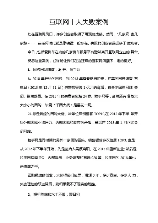 互联网十大失败案例