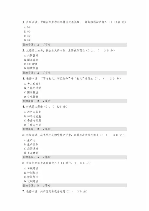 2019年天津市专业技术人员培训公需课答案1资料全