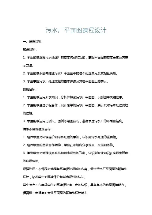 污水厂平面图课程设计