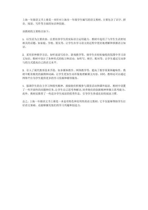 上海一年级语文书上册