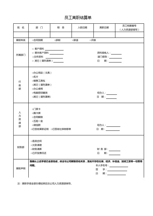 员工离职结算单