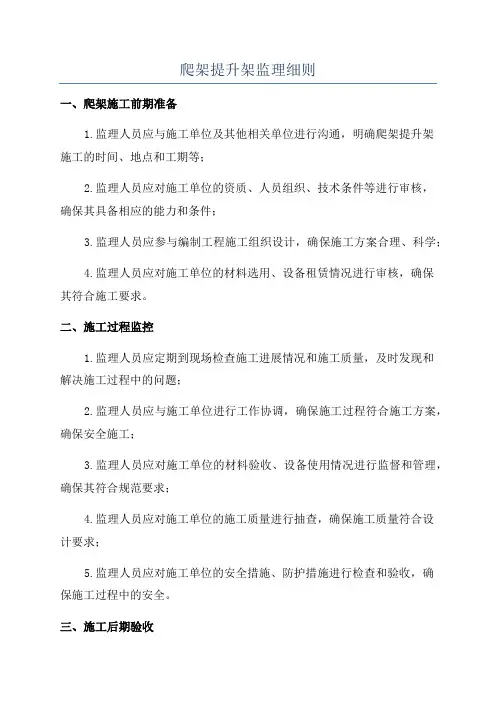 爬架提升架监理细则